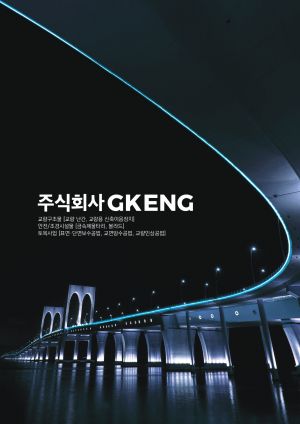 2026 GKENG 종합 카다로그